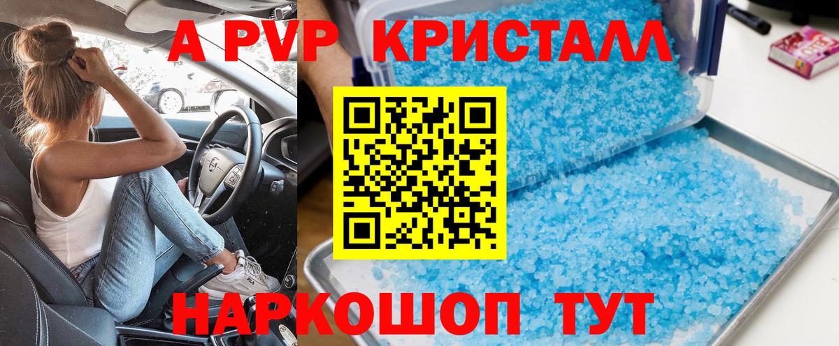 Альфа ПВП кристаллы Пыть-Ях