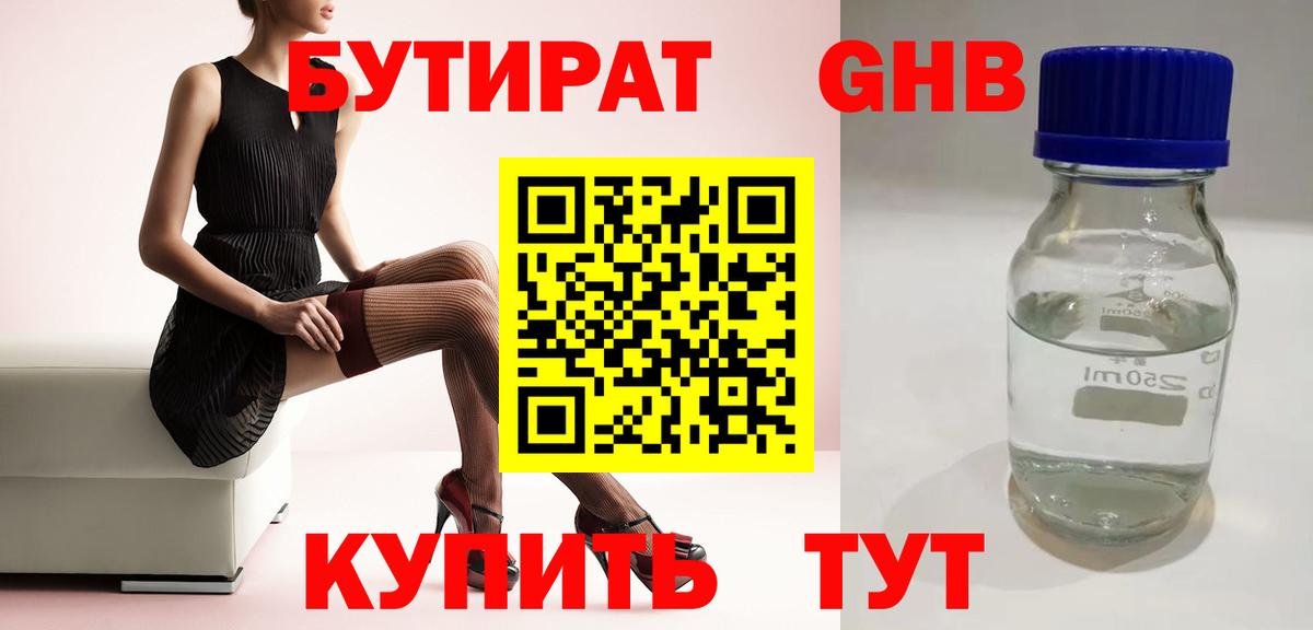 Пыть-Ях  БУТИРАТ 99%  Вход с VPN 