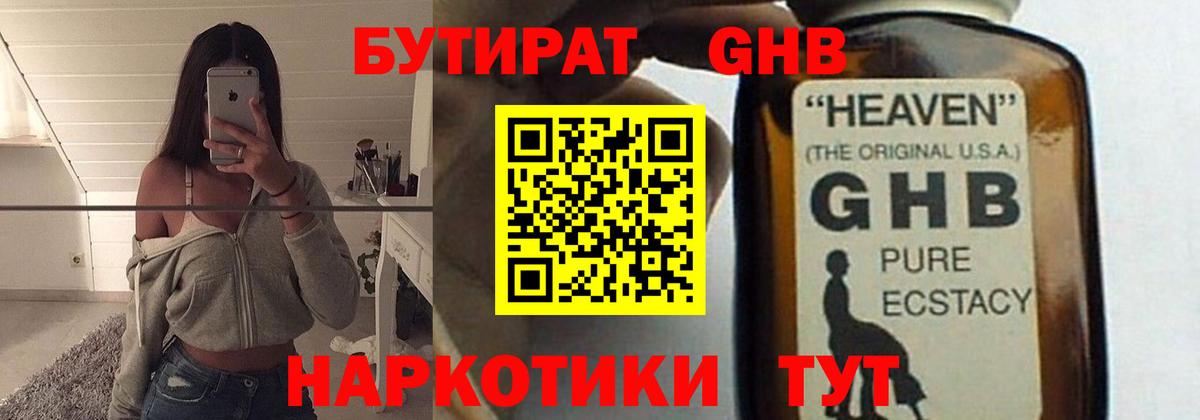 Бутират вода Пыть-Ях