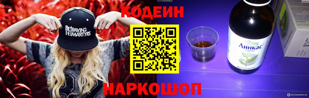 Кодеиновый сироп Lean напиток Lean (лин)  Codein Purple Drank  магазин продажи   Вход с VPN  Пыть-Ях 
