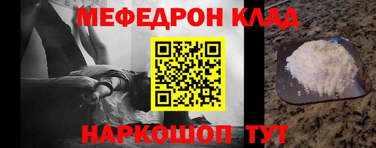 МЕФ  МЕФ мяу мяу  Вход с VPN  Меф мука  Пыть-Ях 